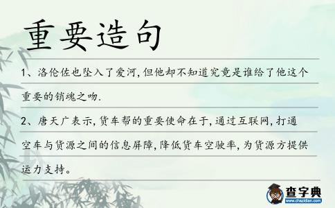重要造句