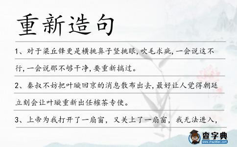 重新造句