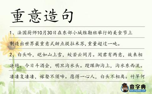 重意造句