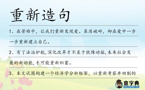 重新造句