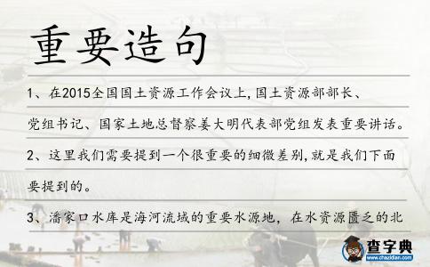 重要造句