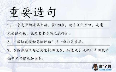 重要造句