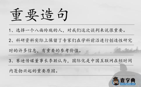 重要造句