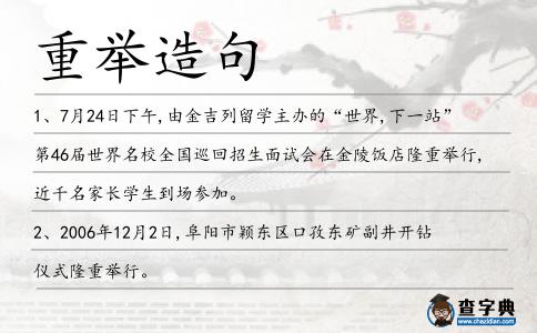 重舉造句