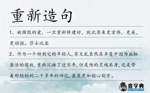 重新造句