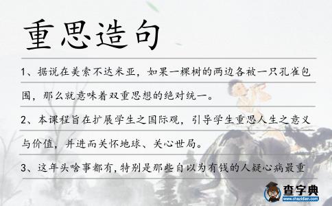 重思造句