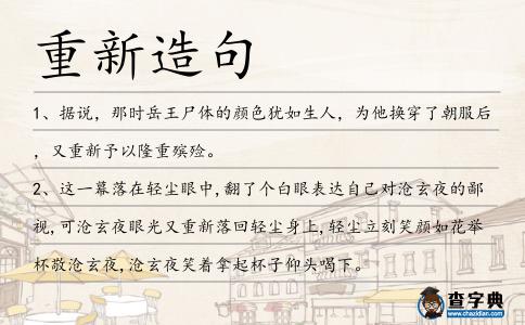 重新造句