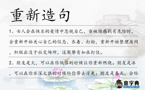 重新造句