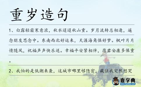 重歲造句