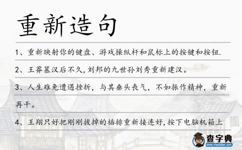 重新造句