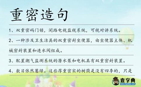 重密造句