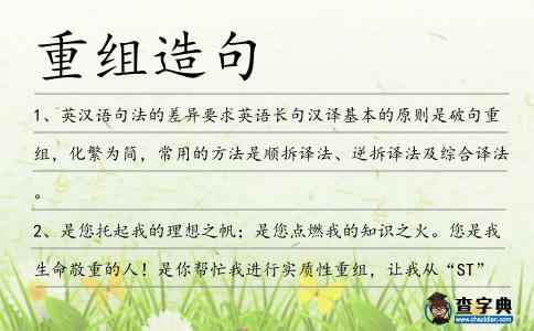 重組造句