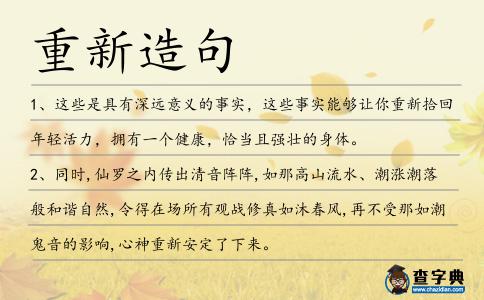 重新造句