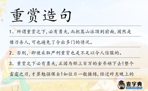 重賞造句