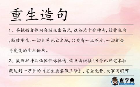 重生造句