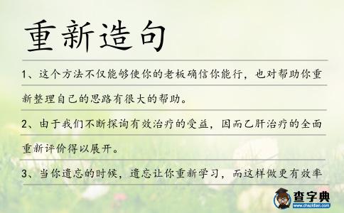 重新造句