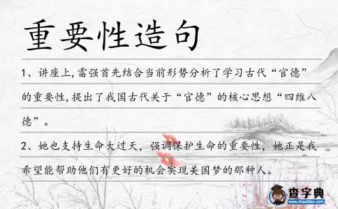 重要性造句