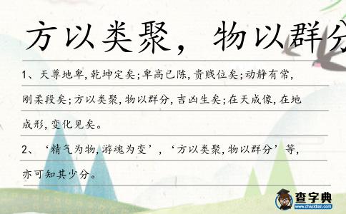 方以類聚,物以群分造句