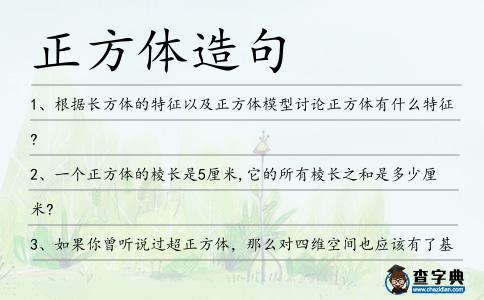 正方體造句
