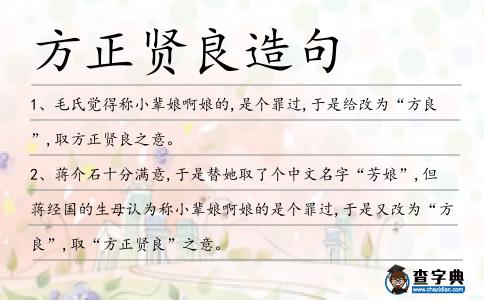 方正賢良造句