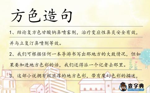 方色造句