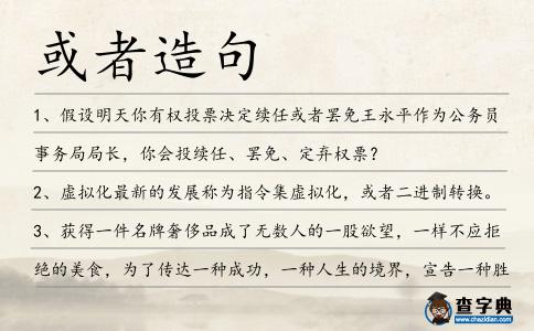 或者造句