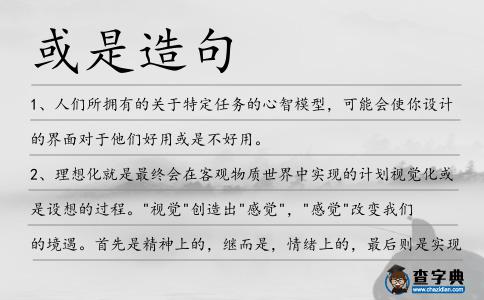 或是造句