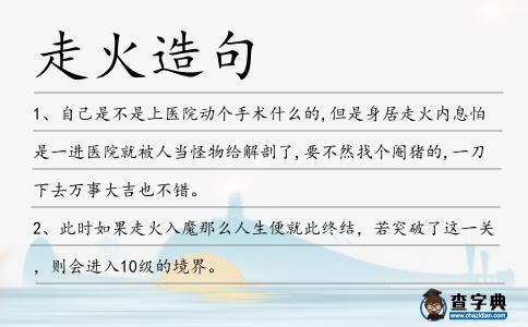 走火造句