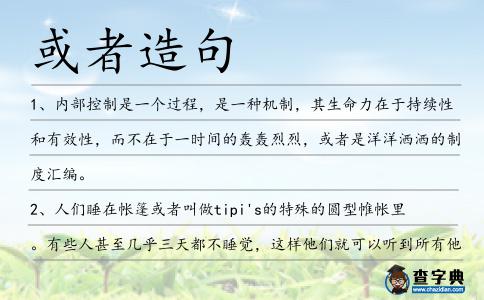 或者造句
