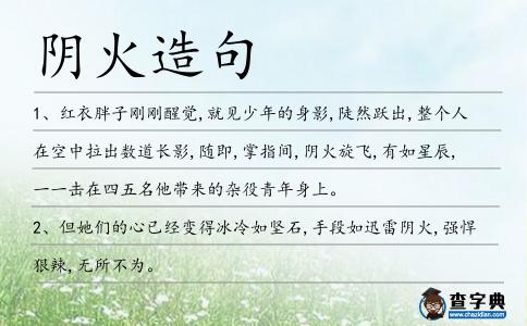 陰火造句