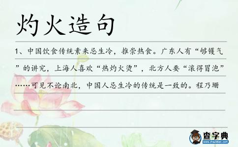 灼火造句