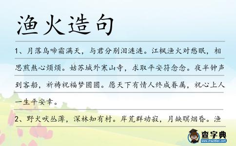漁火造句