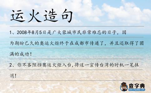 運火造句