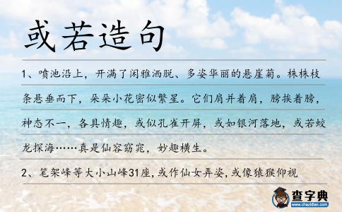 或若造句