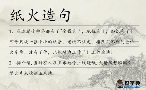 紙火造句