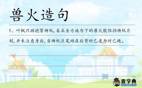 獸火造句