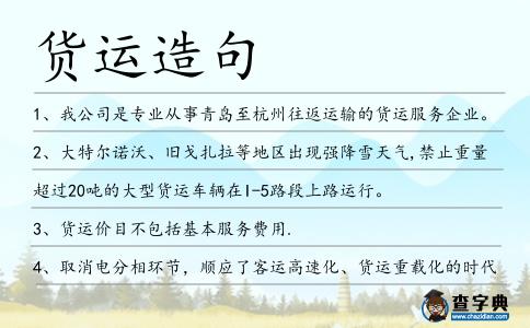 貨運造句