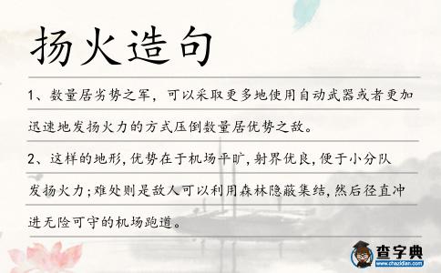 揚火造句