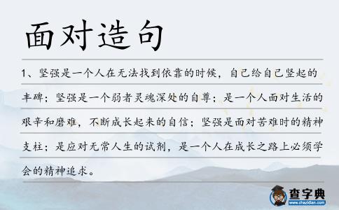 面對造句
