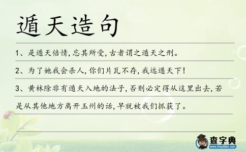 遁天造句