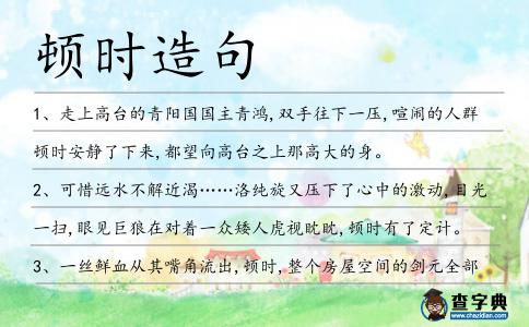 頓時造句