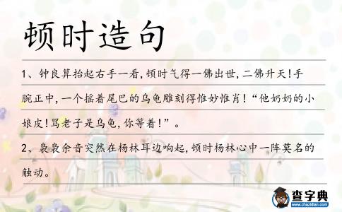頓時造句