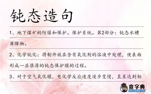 鈍態造句