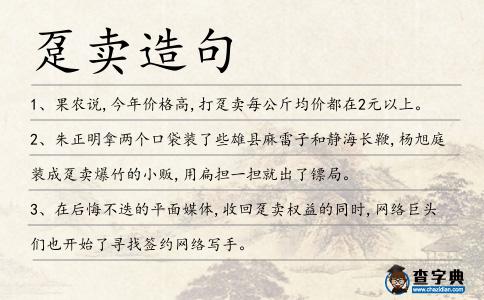 躉賣造句