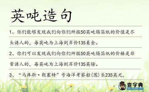 英噸造句