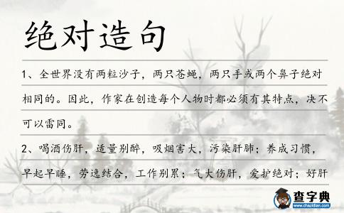 絕對(duì)造句