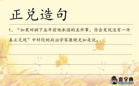 正兌造句