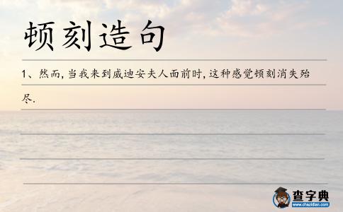 頓刻造句