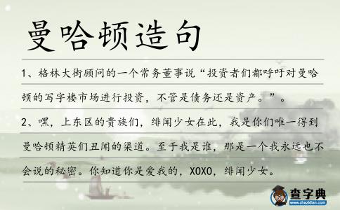 曼哈頓造句