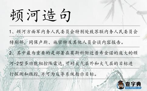 頓河造句
